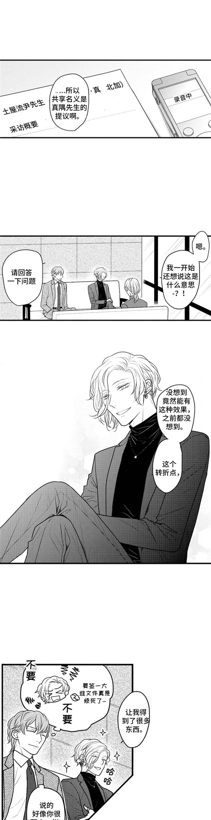 《白色画框》漫画最新章节第31章：请多关照免费下拉式在线观看章节第【4】张图片