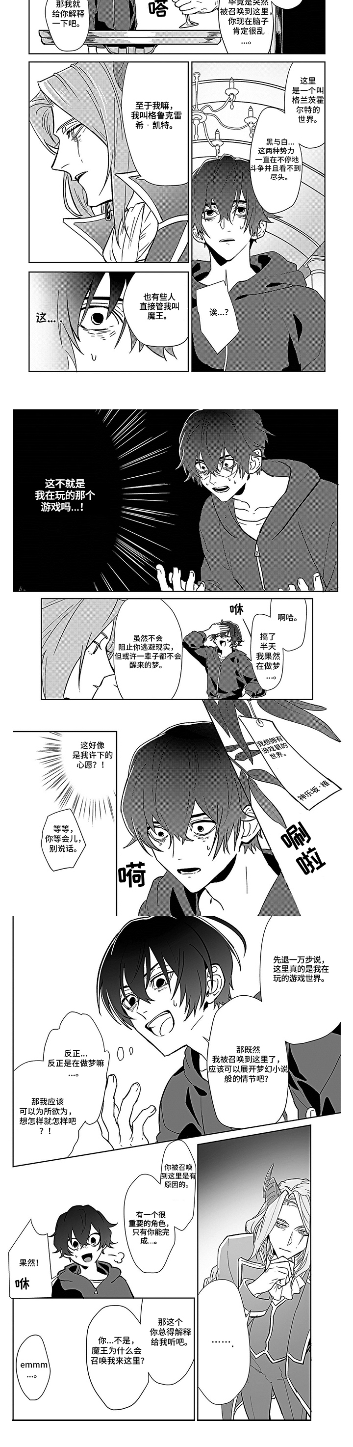 《现实世界》漫画最新章节第2章：介绍免费下拉式在线观看章节第【1】张图片