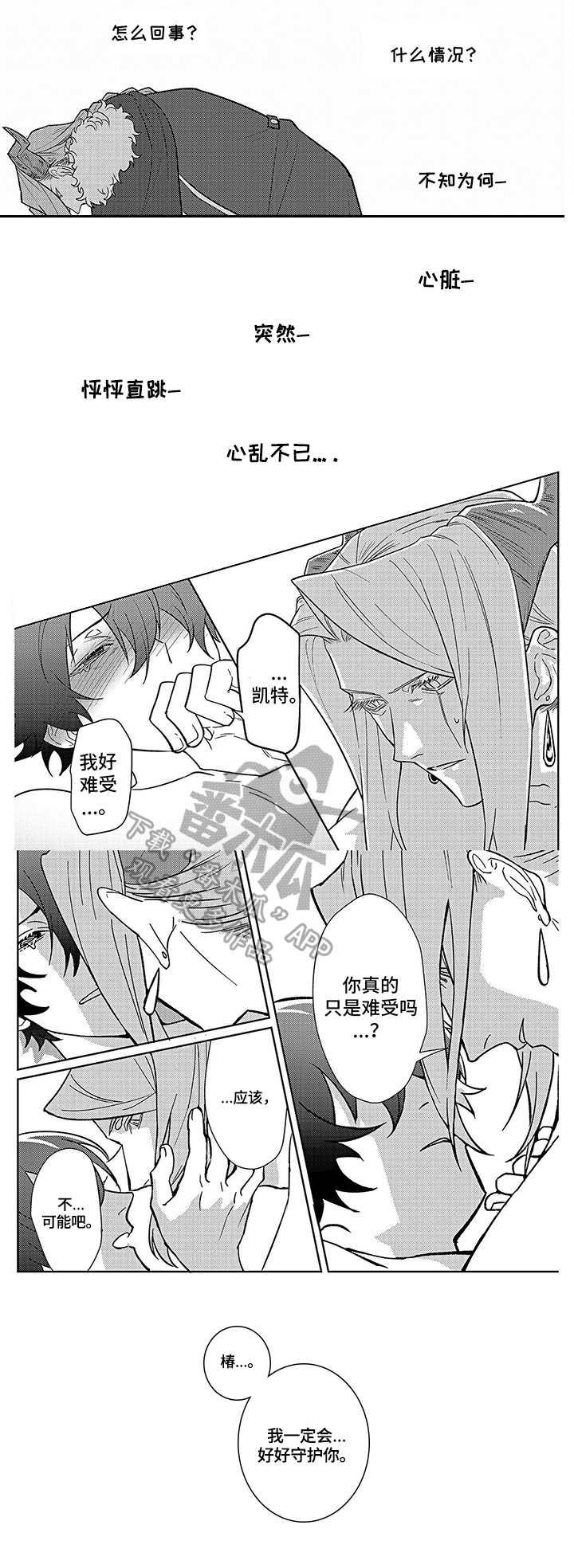 《现实世界》漫画最新章节第11章：不安免费下拉式在线观看章节第【1】张图片