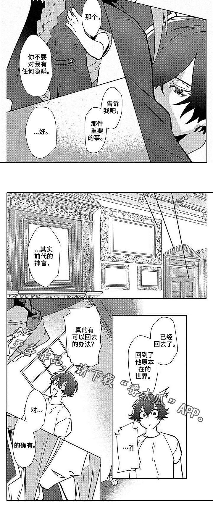 《现实世界》漫画最新章节第14章：前代神官免费下拉式在线观看章节第【1】张图片