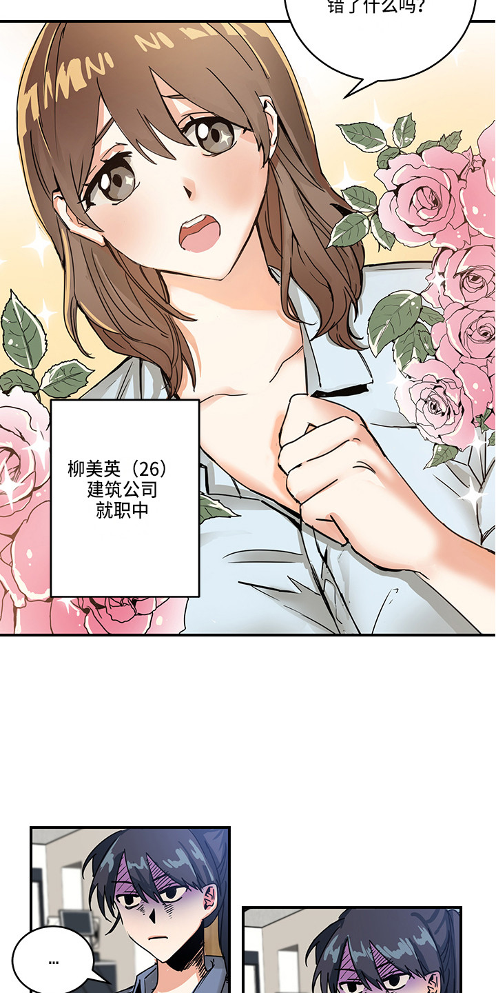 《可回收的爱》漫画最新章节第1章：生气免费下拉式在线观看章节第【16】张图片