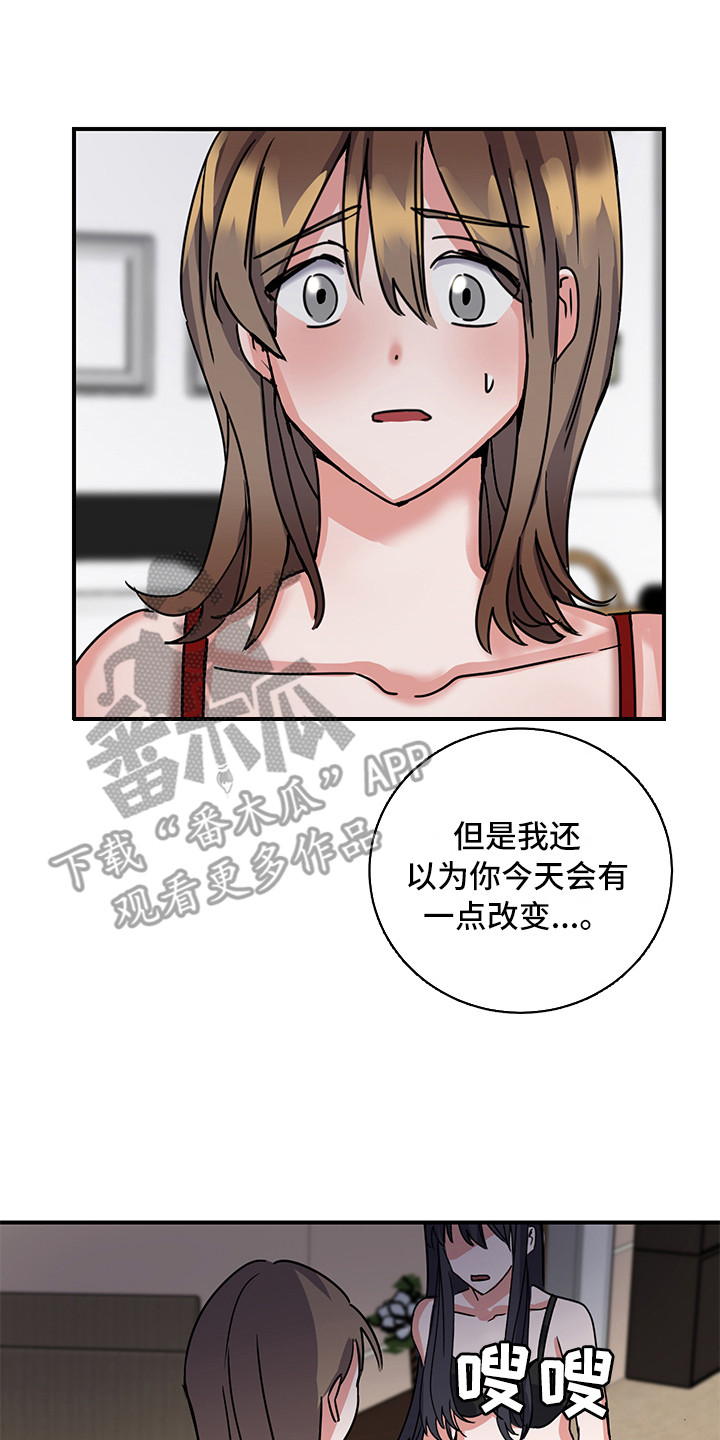 《可回收的爱》漫画最新章节第6章：不正常免费下拉式在线观看章节第【13】张图片