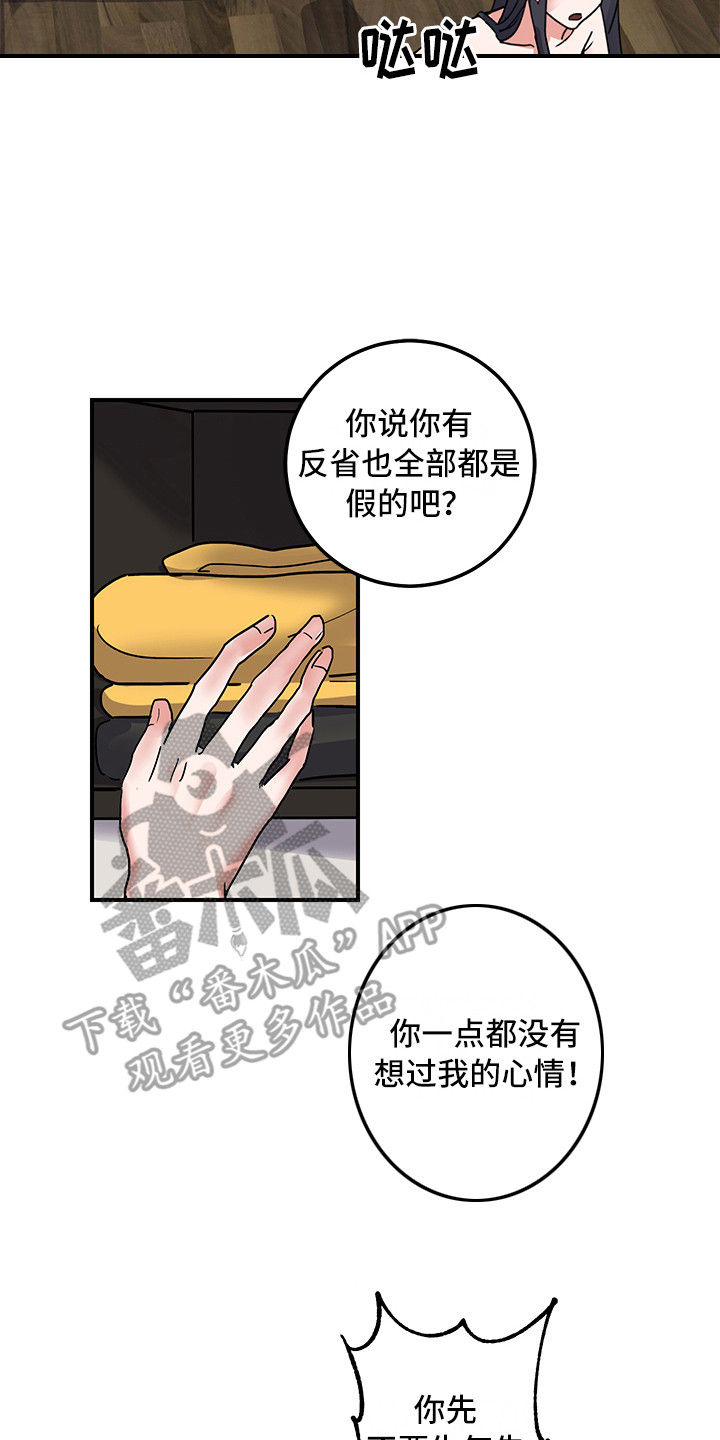 《可回收的爱》漫画最新章节第6章：不正常免费下拉式在线观看章节第【18】张图片