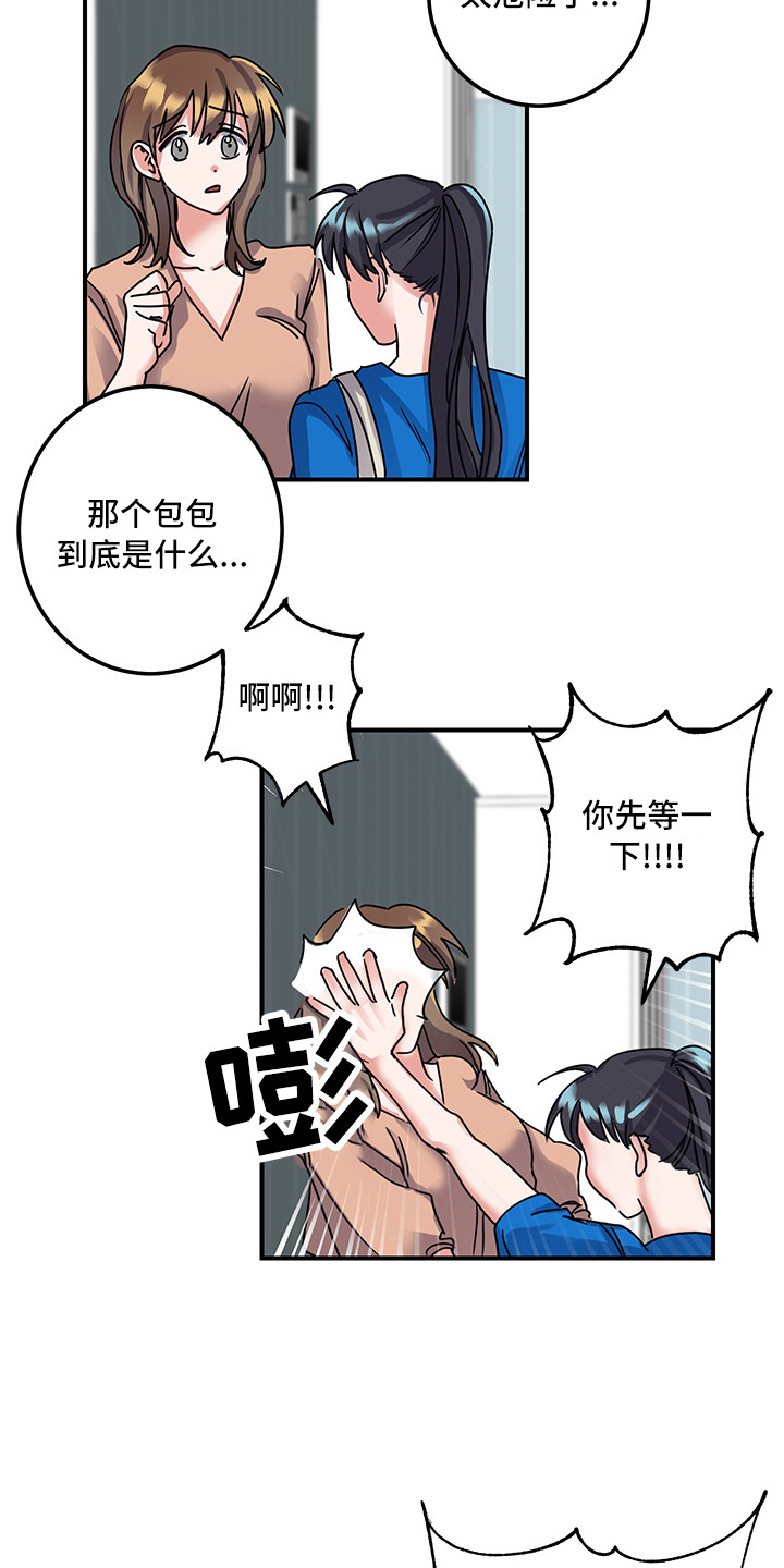 《可回收的爱》漫画最新章节第7章：理由免费下拉式在线观看章节第【8】张图片