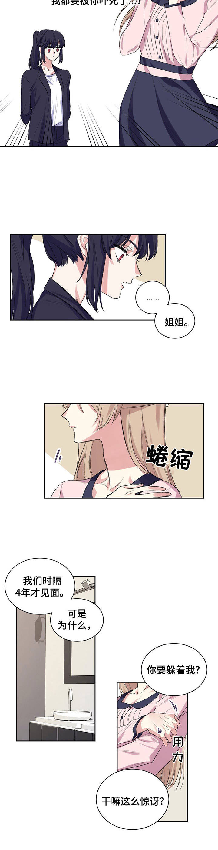 《游戏搭档》漫画最新章节第2章：理事长免费下拉式在线观看章节第【7】张图片