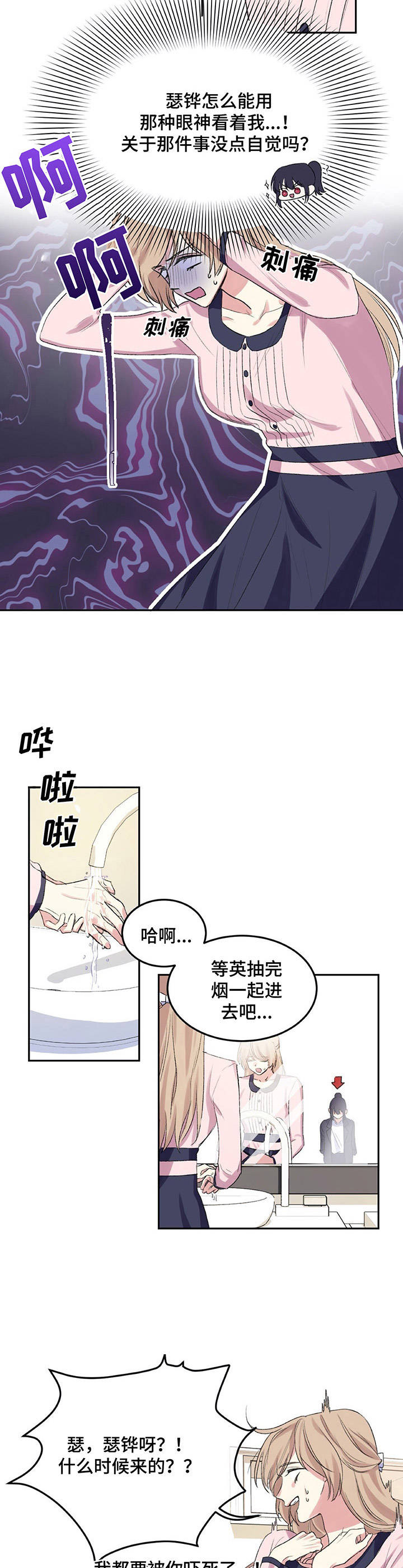 《游戏搭档》漫画最新章节第2章：理事长免费下拉式在线观看章节第【8】张图片