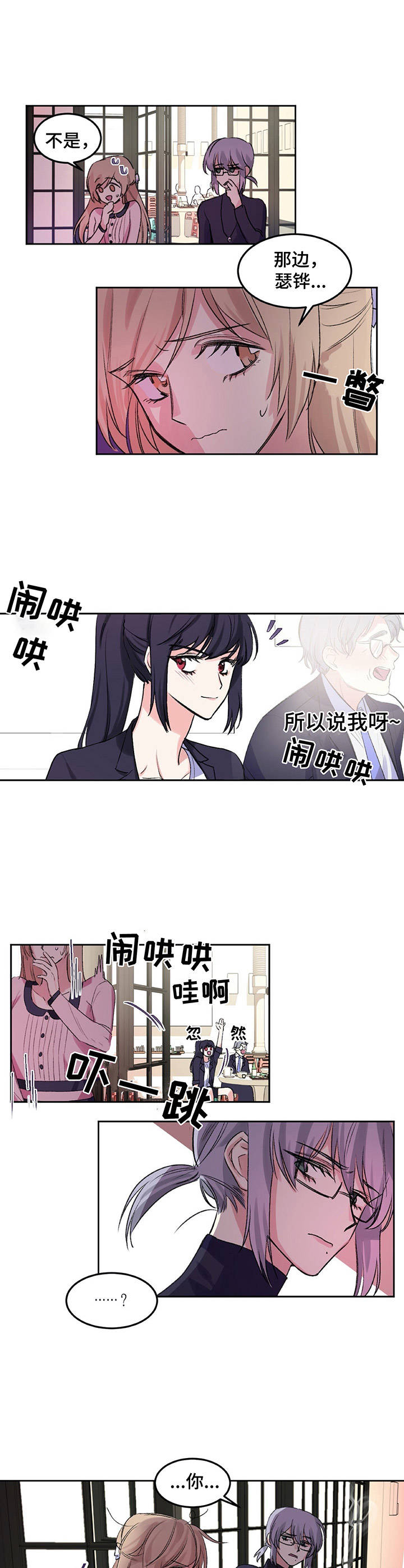 《游戏搭档》漫画最新章节第2章：理事长免费下拉式在线观看章节第【10】张图片