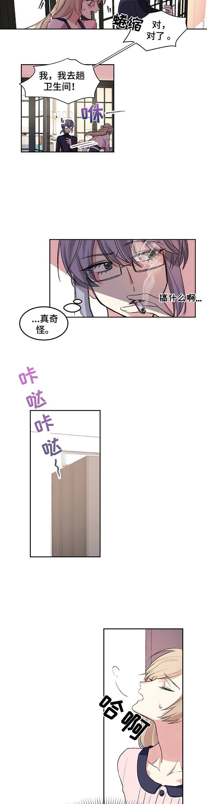 《游戏搭档》漫画最新章节第2章：理事长免费下拉式在线观看章节第【9】张图片