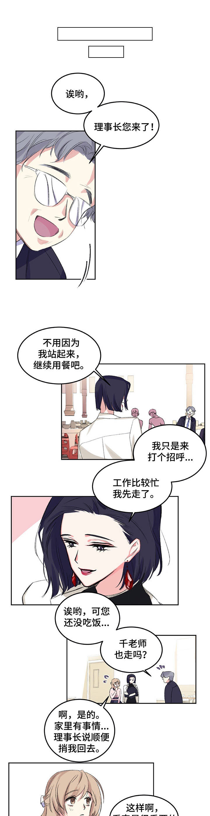 《游戏搭档》漫画最新章节第3章：提前离开免费下拉式在线观看章节第【6】张图片