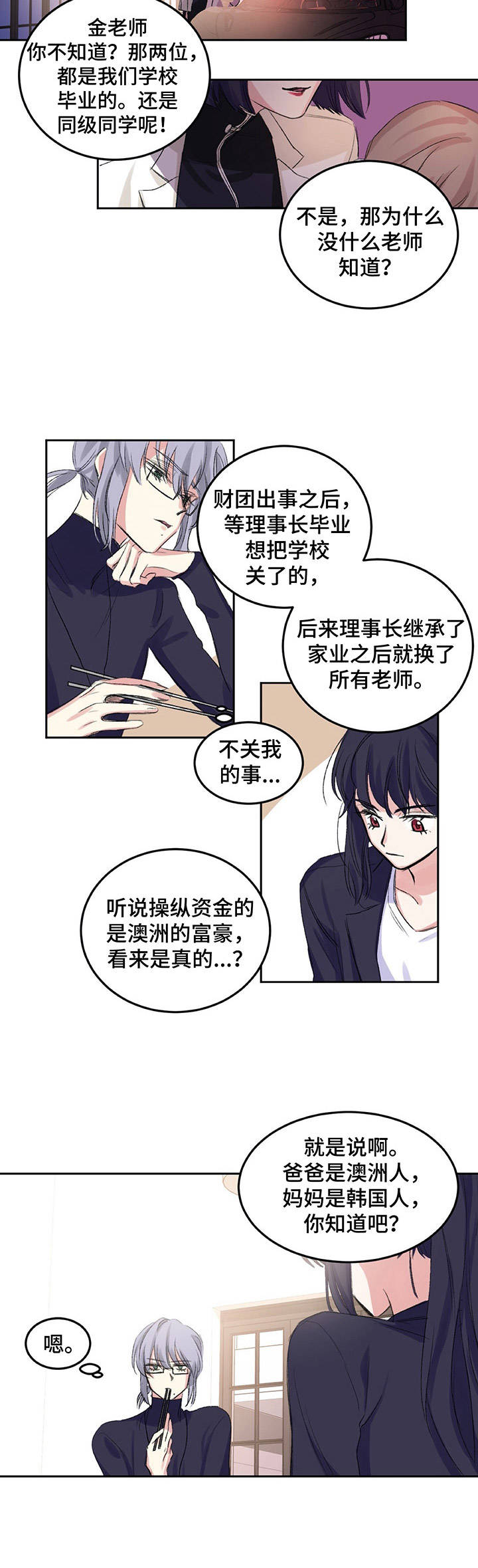 《游戏搭档》漫画最新章节第3章：提前离开免费下拉式在线观看章节第【4】张图片