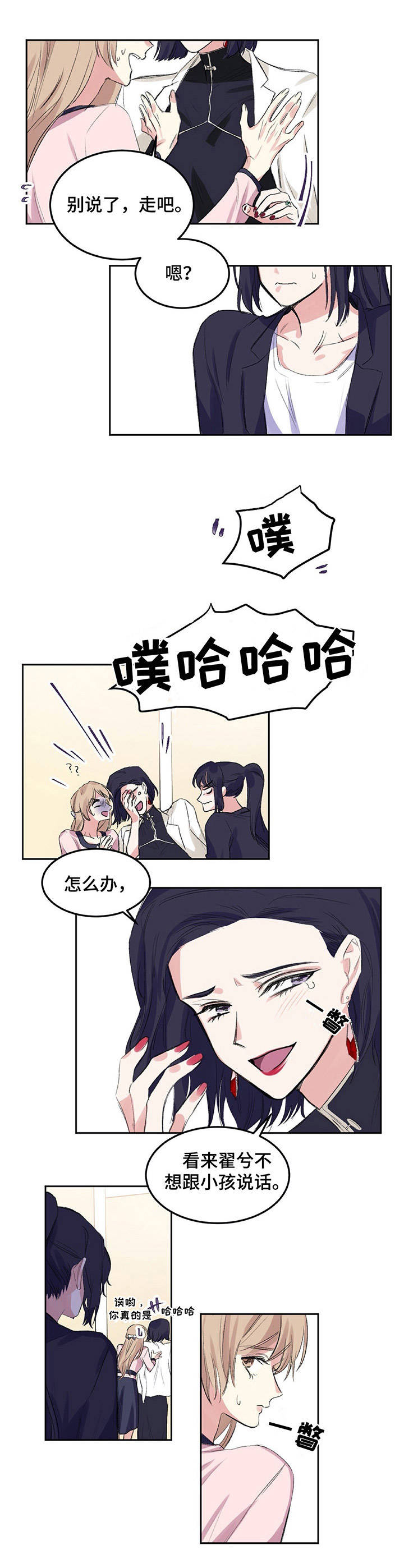 《游戏搭档》漫画最新章节第3章：提前离开免费下拉式在线观看章节第【8】张图片