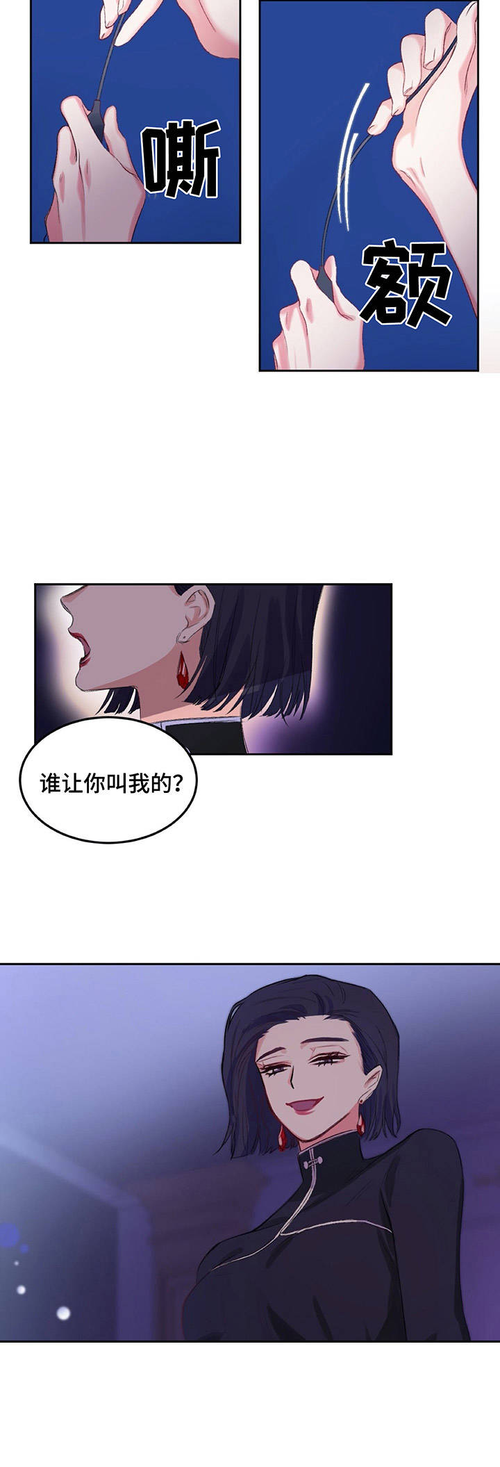 《游戏搭档》漫画最新章节第3章：提前离开免费下拉式在线观看章节第【2】张图片