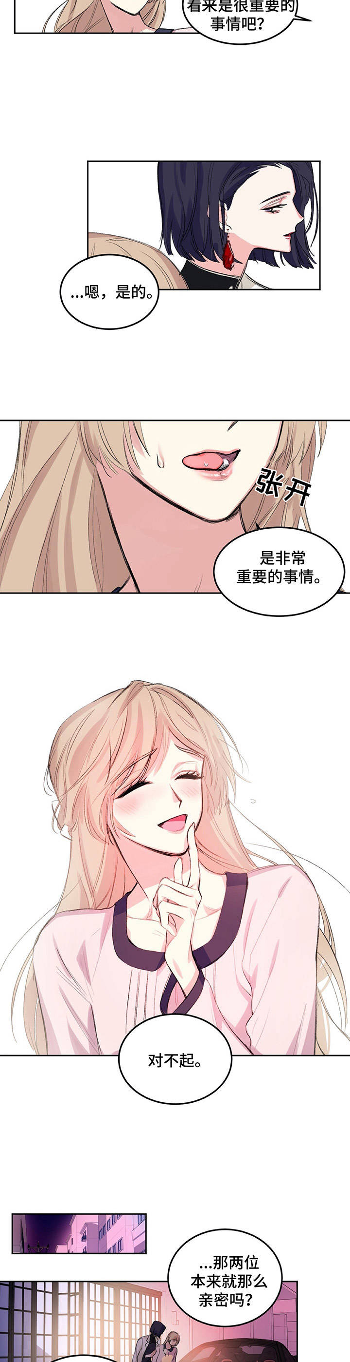 《游戏搭档》漫画最新章节第3章：提前离开免费下拉式在线观看章节第【5】张图片