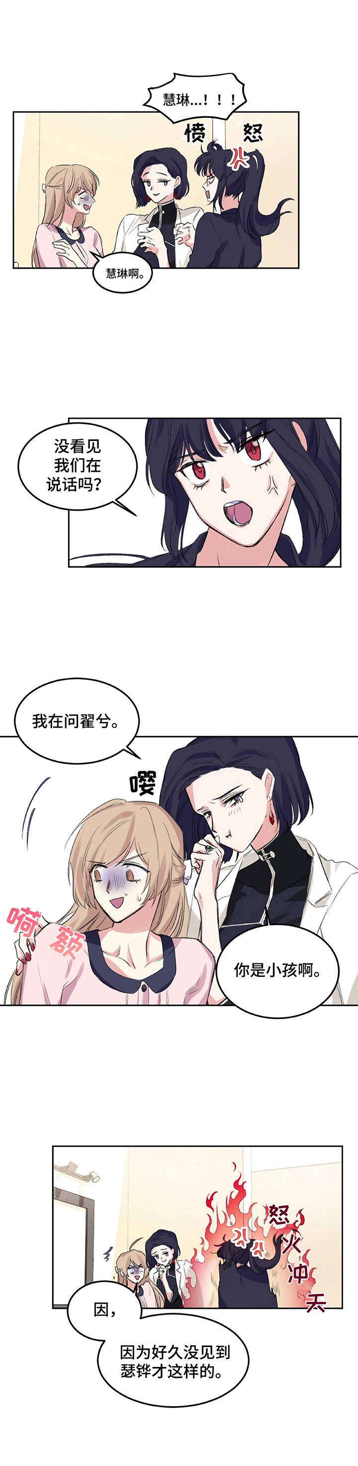 《游戏搭档》漫画最新章节第3章：提前离开免费下拉式在线观看章节第【9】张图片