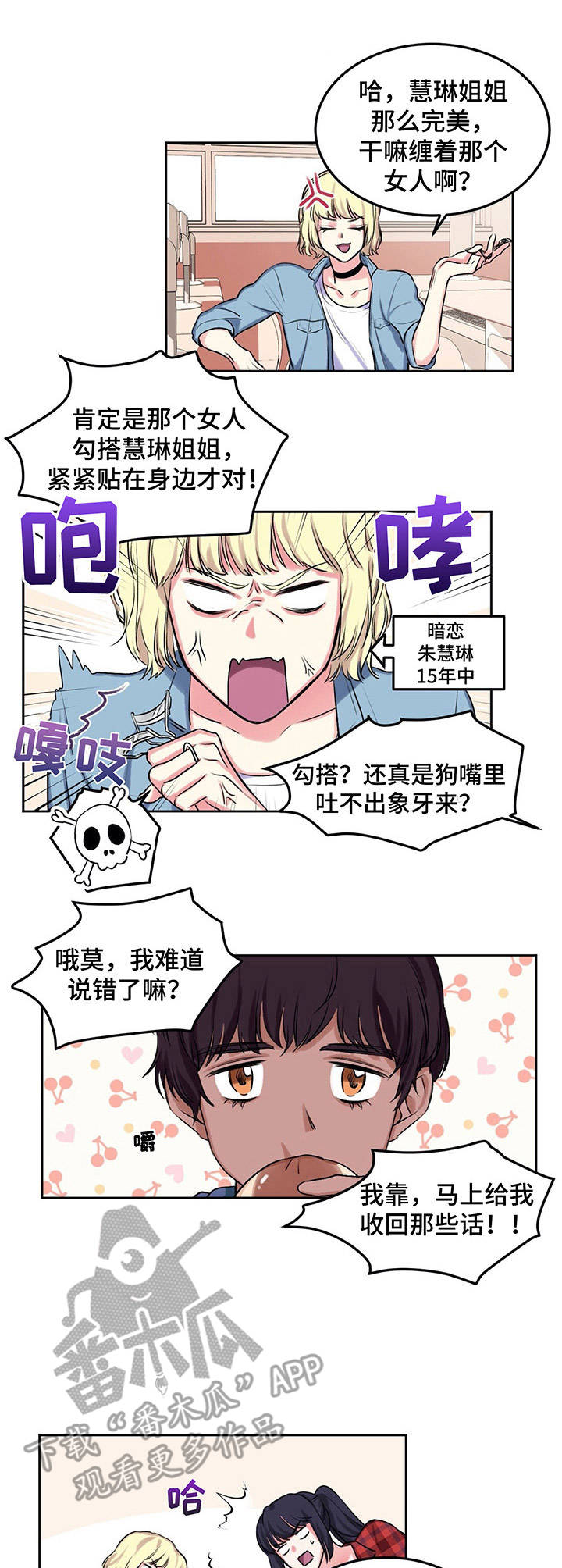 《游戏搭档》漫画最新章节第10章：爱情同盟免费下拉式在线观看章节第【4】张图片