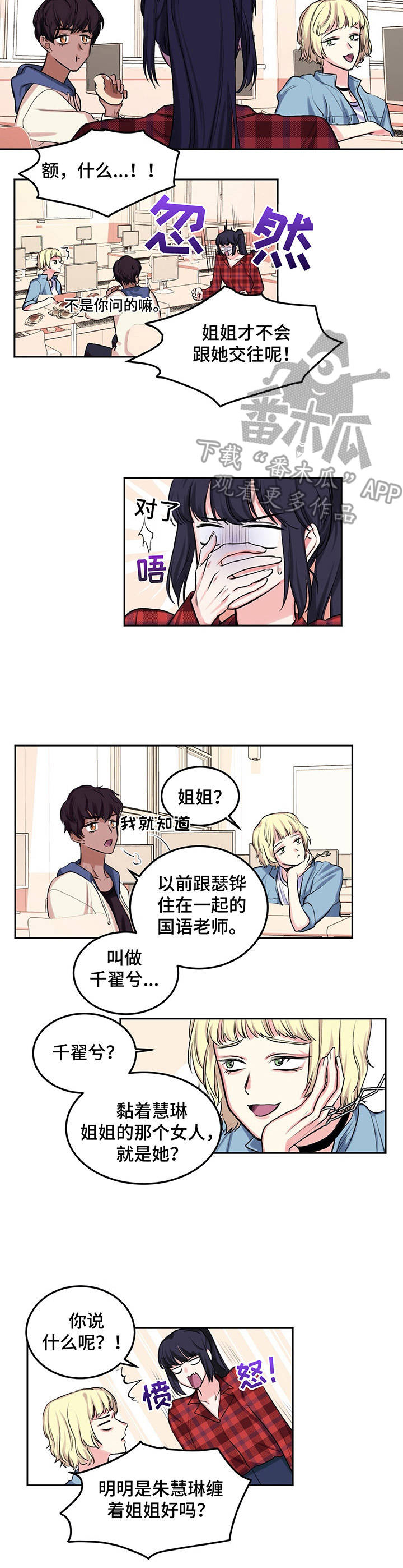 《游戏搭档》漫画最新章节第10章：爱情同盟免费下拉式在线观看章节第【5】张图片