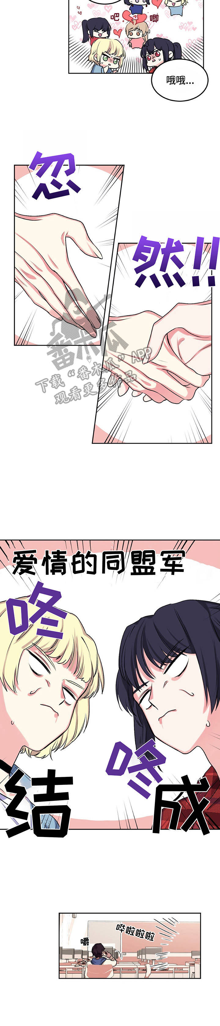 《游戏搭档》漫画最新章节第10章：爱情同盟免费下拉式在线观看章节第【1】张图片