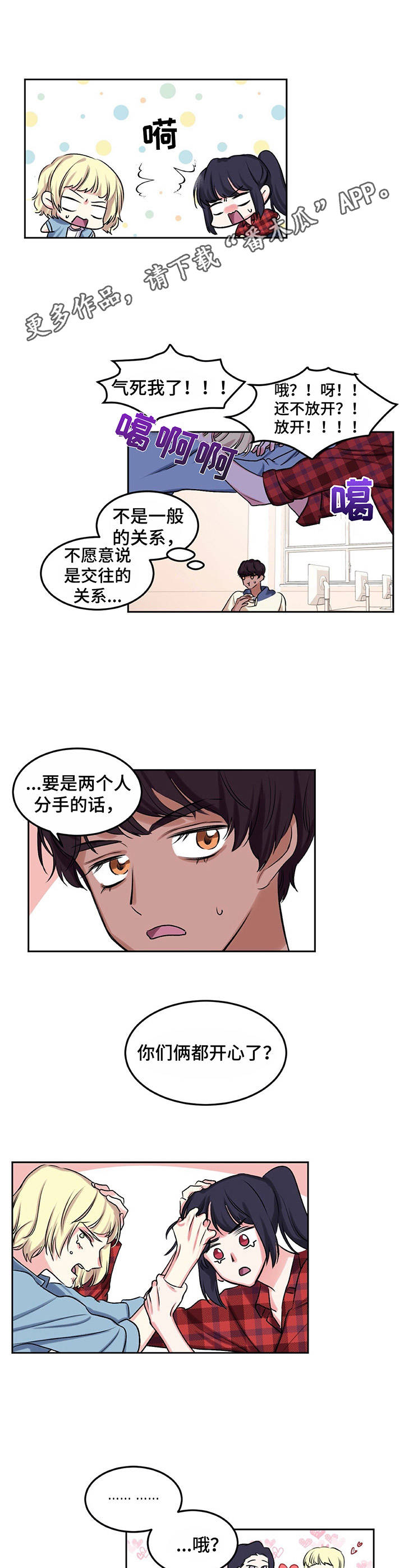 《游戏搭档》漫画最新章节第10章：爱情同盟免费下拉式在线观看章节第【2】张图片