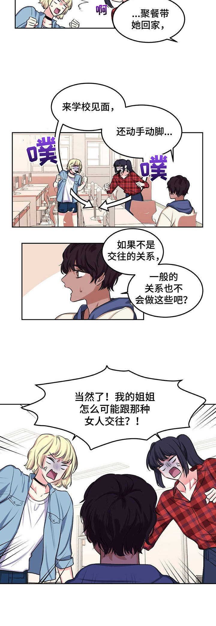 《游戏搭档》漫画最新章节第10章：爱情同盟免费下拉式在线观看章节第【3】张图片