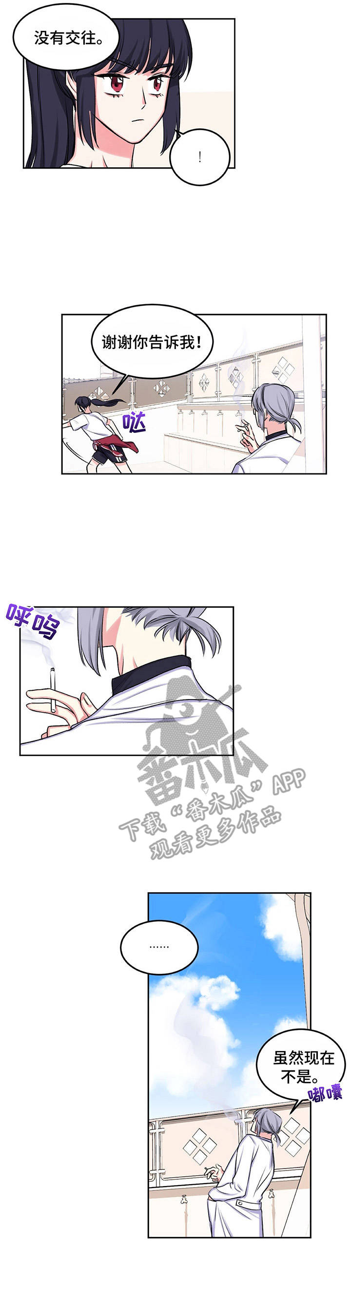 《游戏搭档》漫画最新章节第11章：询问免费下拉式在线观看章节第【3】张图片