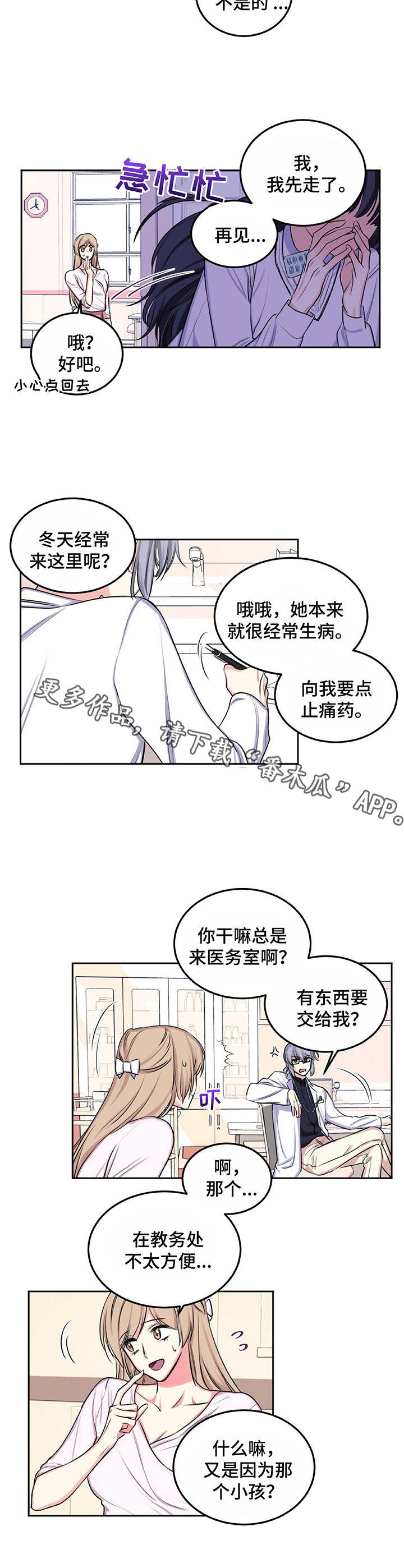 《游戏搭档》漫画最新章节第12章：幻想免费下拉式在线观看章节第【1】张图片