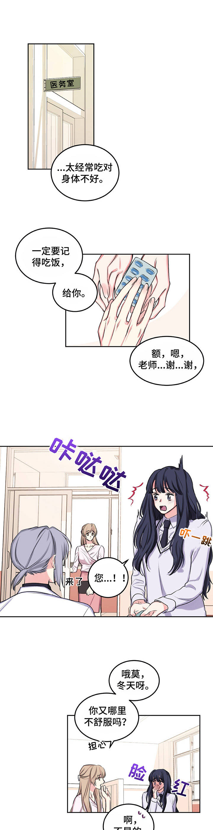 《游戏搭档》漫画最新章节第12章：幻想免费下拉式在线观看章节第【2】张图片