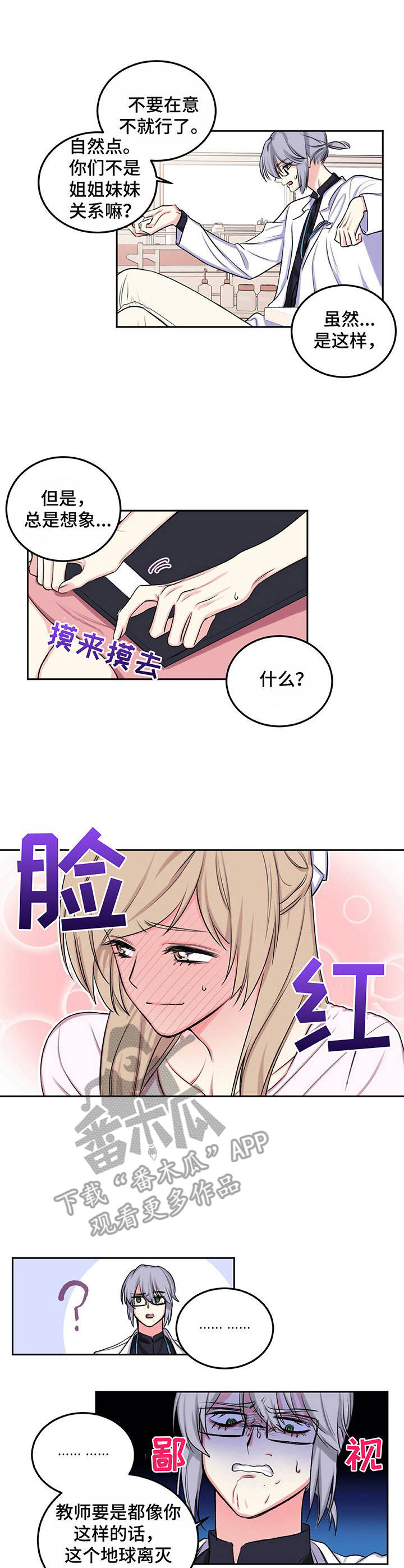 《游戏搭档》漫画最新章节第13章：暗自哭泣免费下拉式在线观看章节第【9】张图片