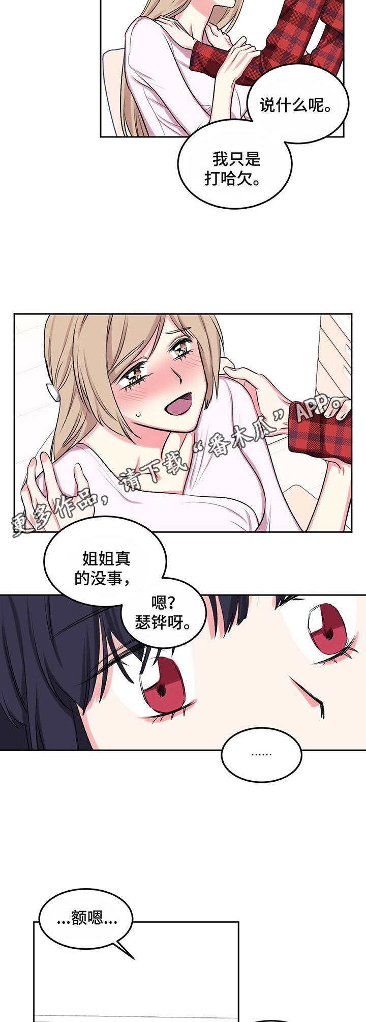 《游戏搭档》漫画最新章节第13章：暗自哭泣免费下拉式在线观看章节第【2】张图片