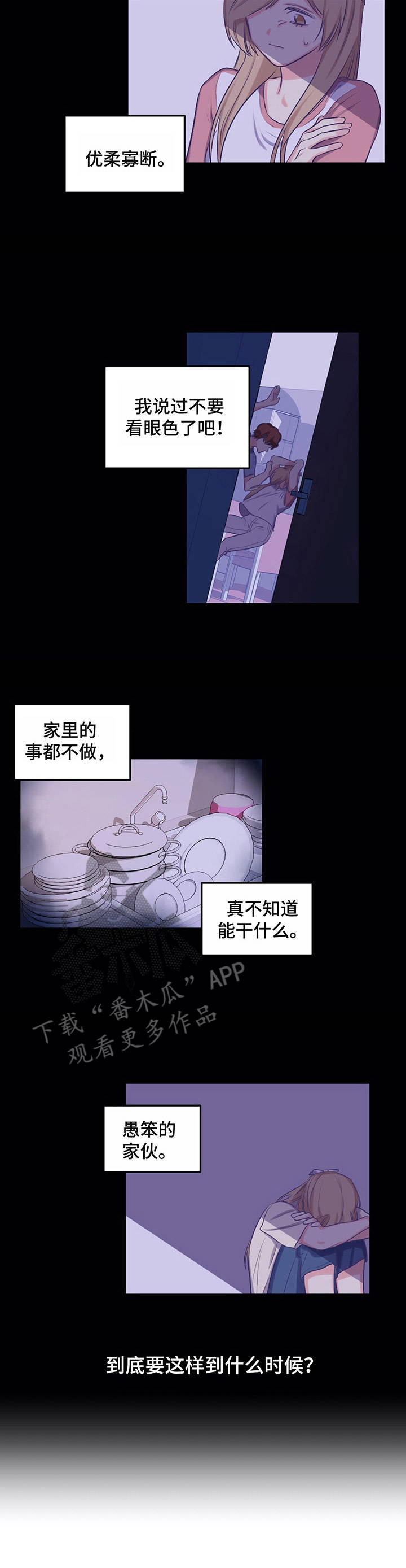 《游戏搭档》漫画最新章节第13章：暗自哭泣免费下拉式在线观看章节第【5】张图片