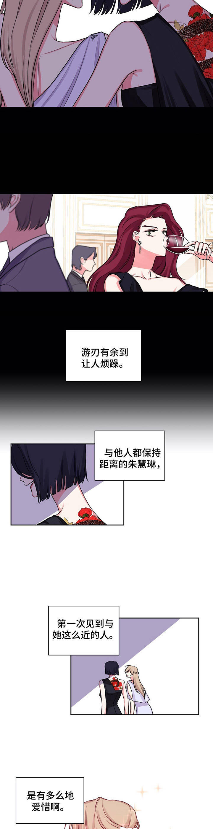 《游戏搭档》漫画最新章节第14章：酒店老板免费下拉式在线观看章节第【2】张图片