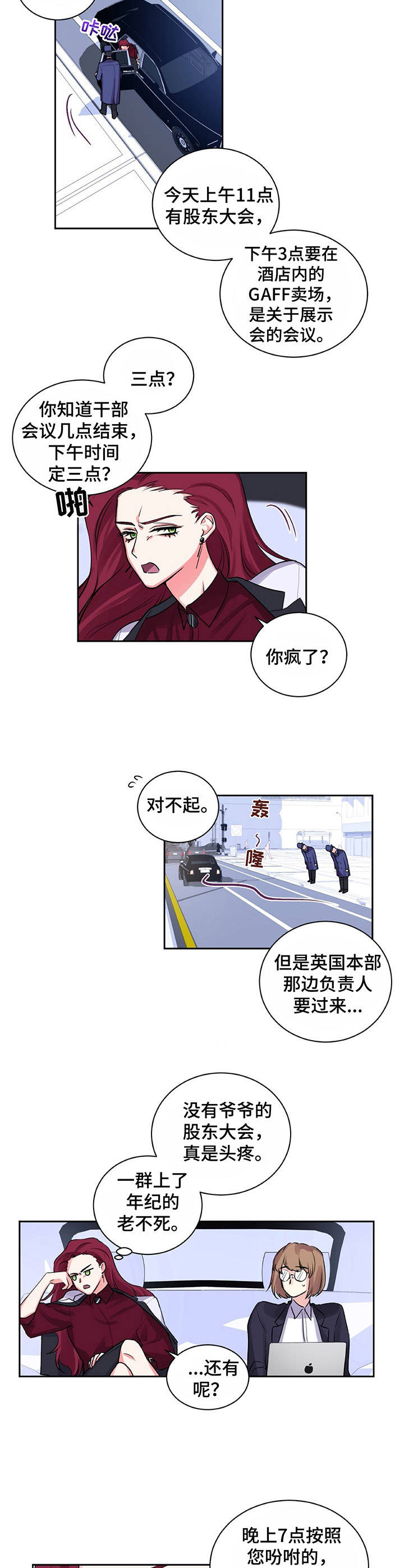 《游戏搭档》漫画最新章节第14章：酒店老板免费下拉式在线观看章节第【6】张图片