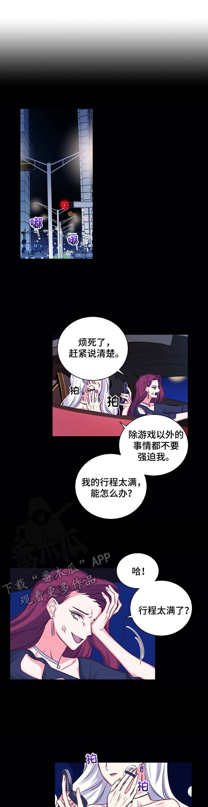 《游戏搭档》漫画最新章节第16章：4种取向免费下拉式在线观看章节第【9】张图片