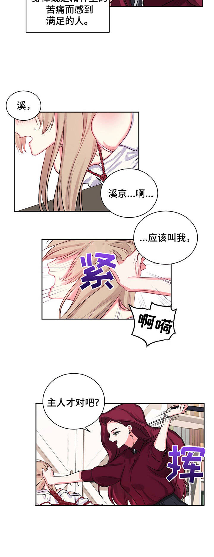 《游戏搭档》漫画最新章节第17章：紧张免费下拉式在线观看章节第【9】张图片