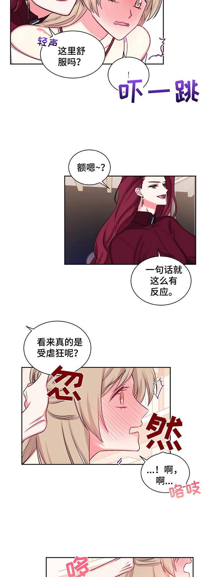 《游戏搭档》漫画最新章节第17章：紧张免费下拉式在线观看章节第【3】张图片