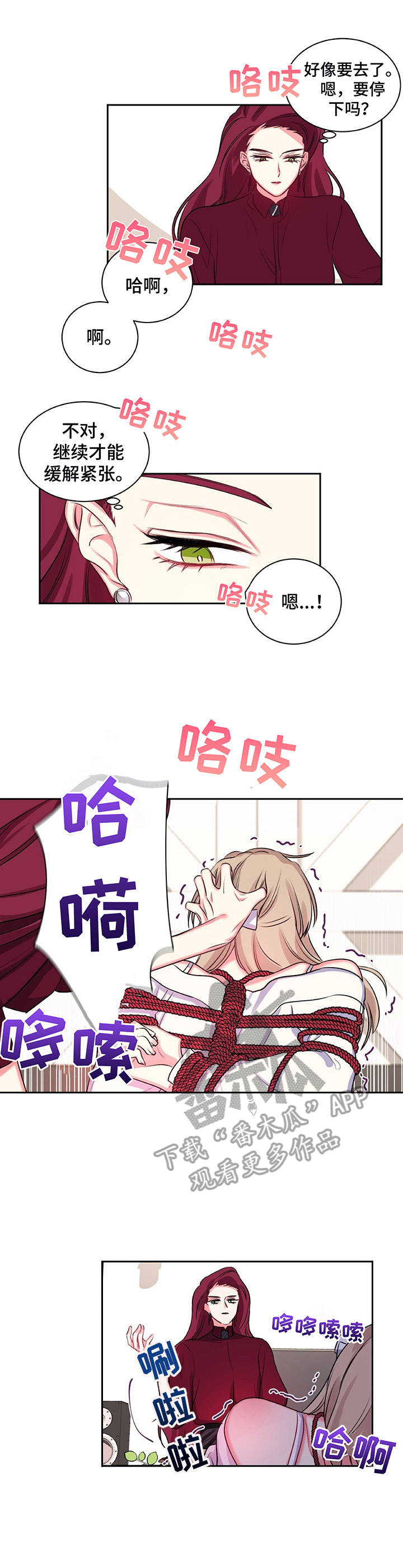 《游戏搭档》漫画最新章节第17章：紧张免费下拉式在线观看章节第【1】张图片