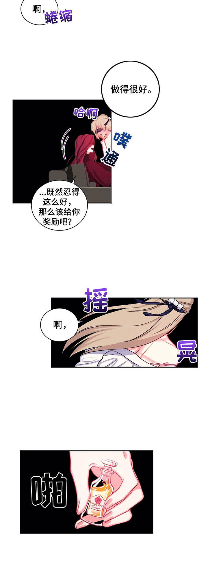 《游戏搭档》漫画最新章节第18章：香气免费下拉式在线观看章节第【2】张图片