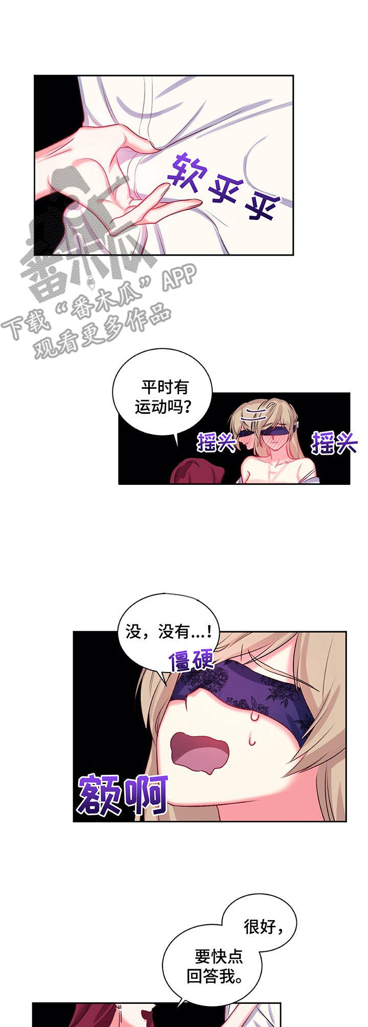 《游戏搭档》漫画最新章节第18章：香气免费下拉式在线观看章节第【5】张图片