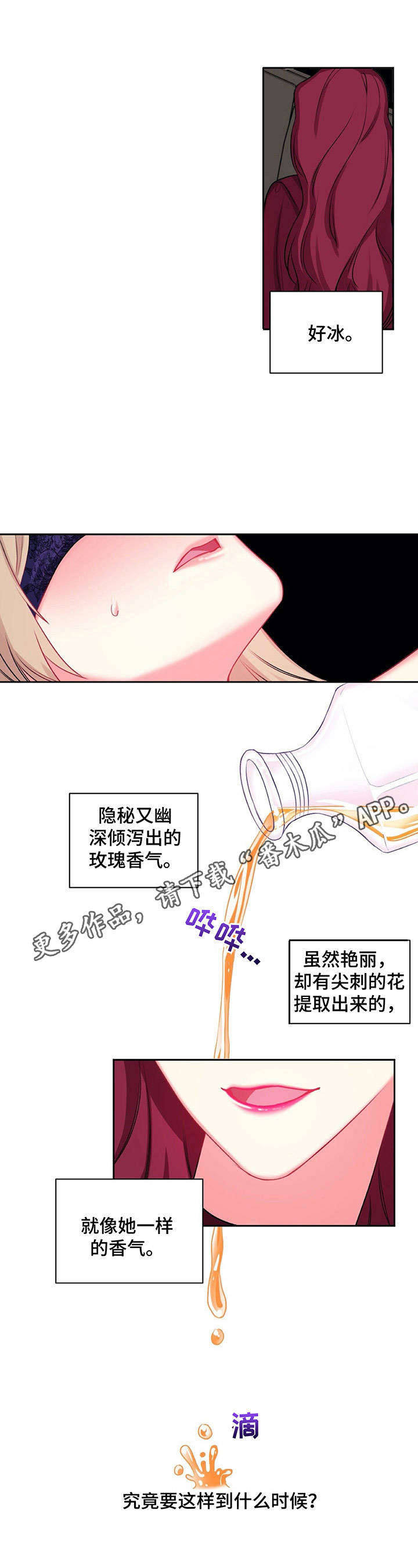 《游戏搭档》漫画最新章节第18章：香气免费下拉式在线观看章节第【1】张图片