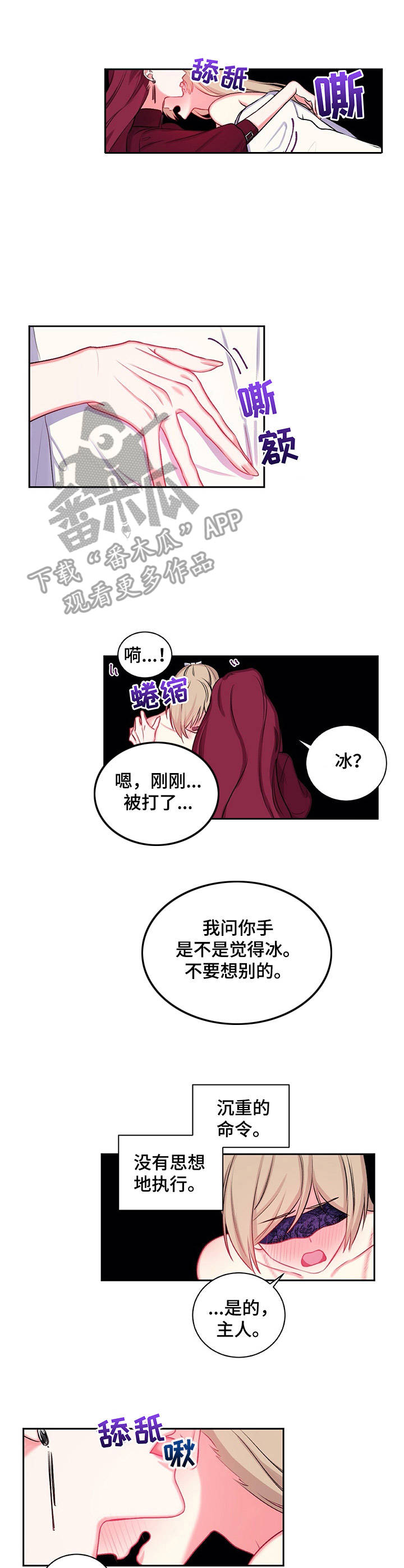 《游戏搭档》漫画最新章节第18章：香气免费下拉式在线观看章节第【3】张图片