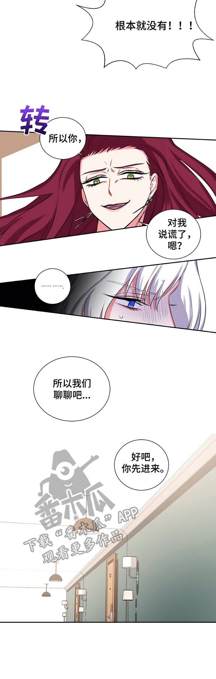 《游戏搭档》漫画最新章节第20章：太有趣了免费下拉式在线观看章节第【9】张图片