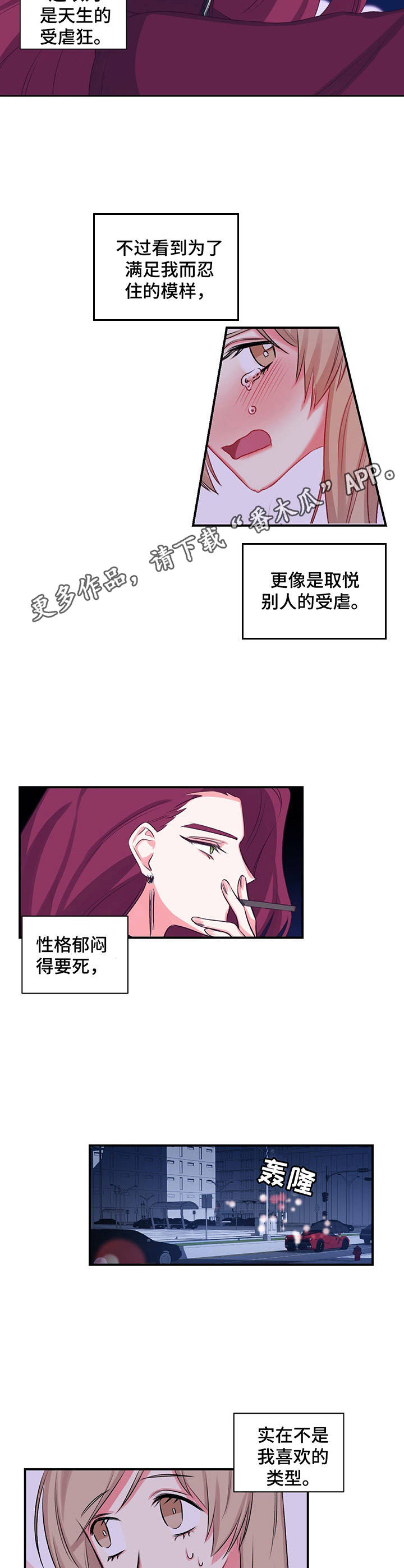 《游戏搭档》漫画最新章节第20章：太有趣了免费下拉式在线观看章节第【7】张图片