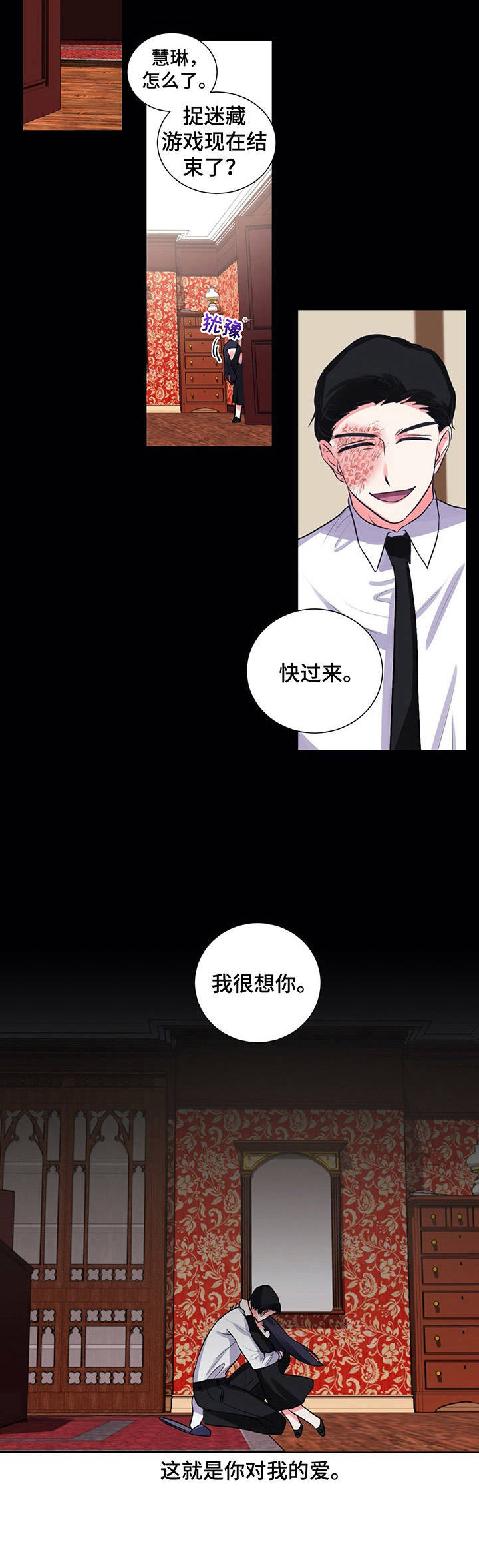 《游戏搭档》漫画最新章节第22章：父爱免费下拉式在线观看章节第【4】张图片