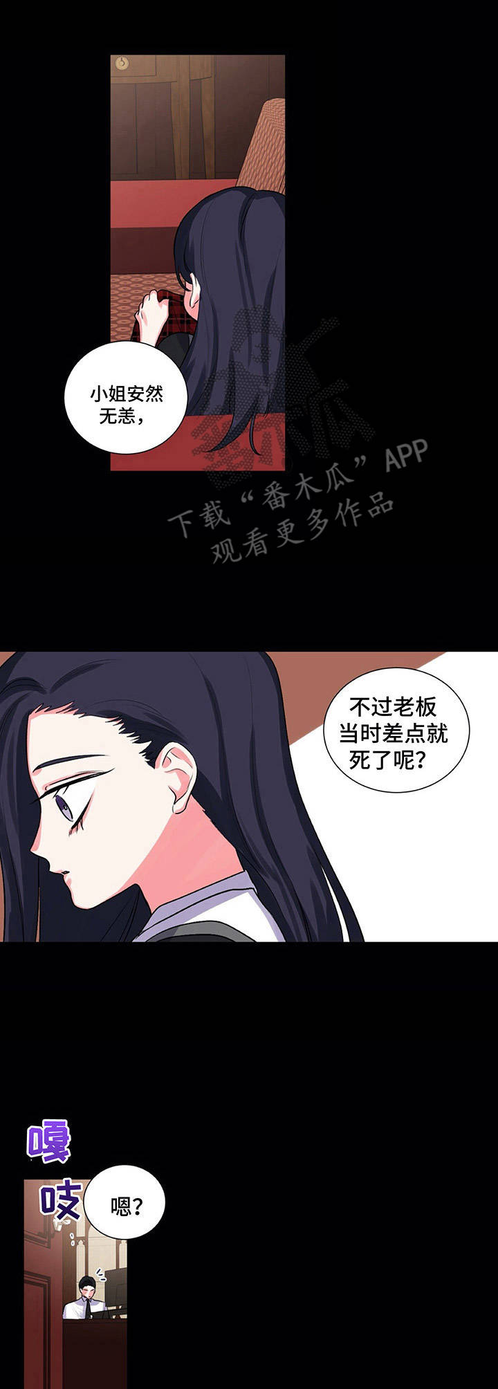 《游戏搭档》漫画最新章节第22章：父爱免费下拉式在线观看章节第【5】张图片