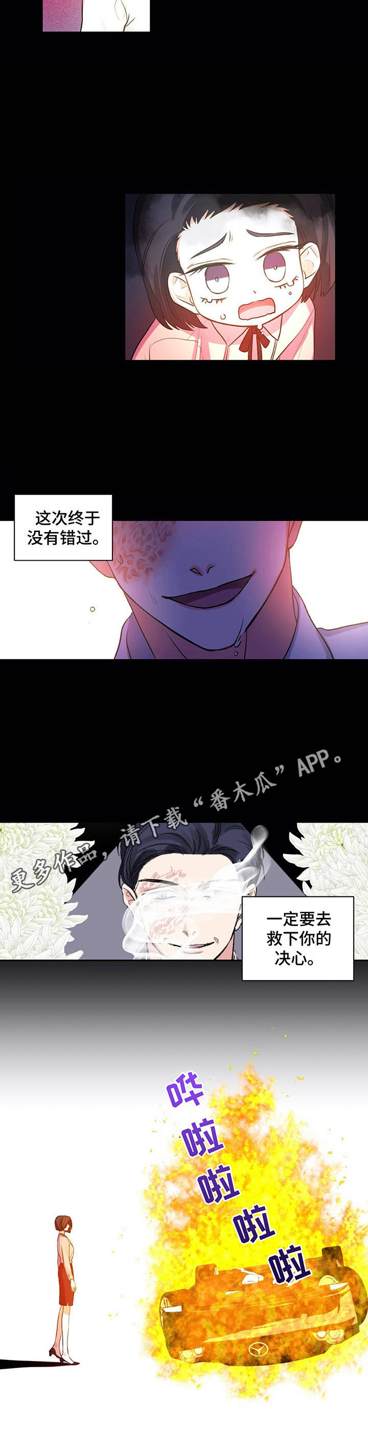 《游戏搭档》漫画最新章节第22章：父爱免费下拉式在线观看章节第【1】张图片