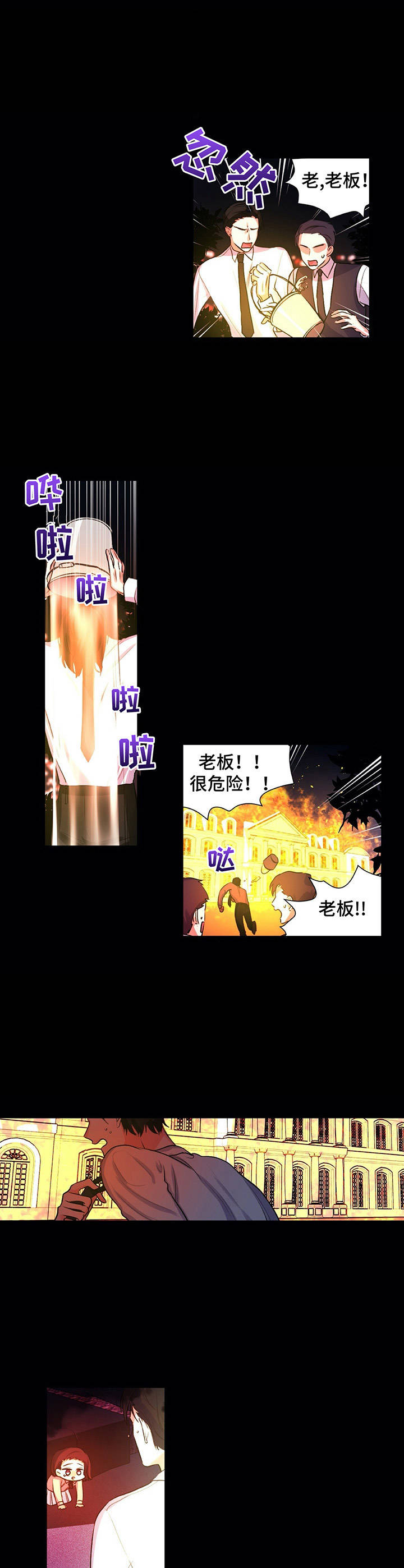 《游戏搭档》漫画最新章节第22章：父爱免费下拉式在线观看章节第【2】张图片