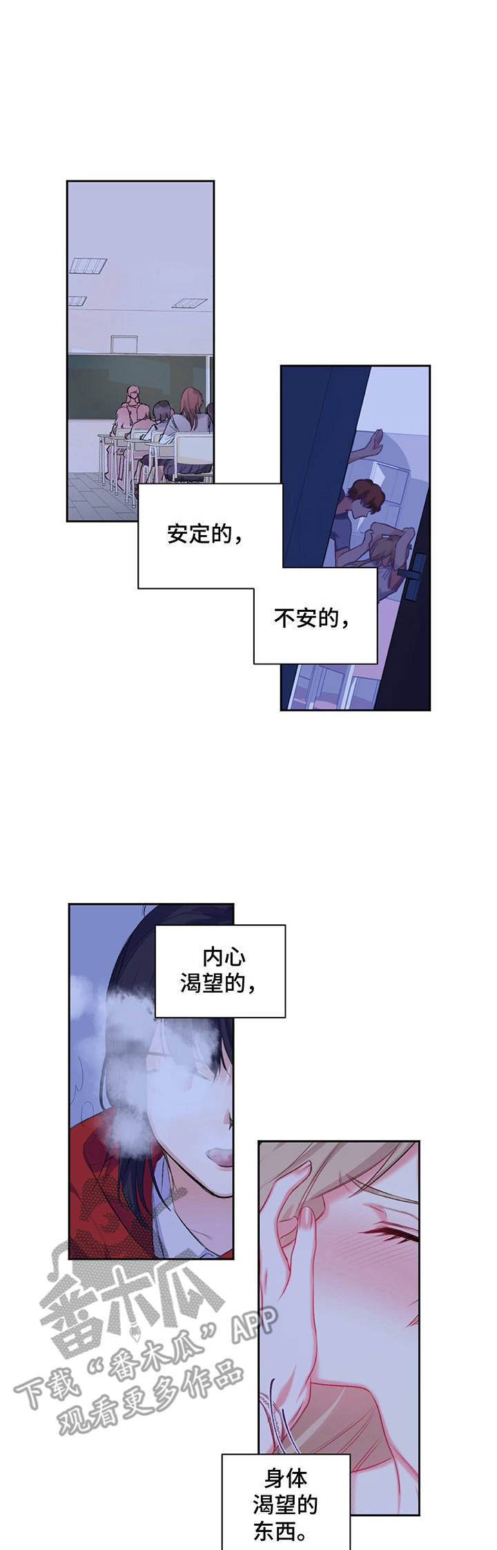 《游戏搭档》漫画最新章节第25章：不安免费下拉式在线观看章节第【11】张图片