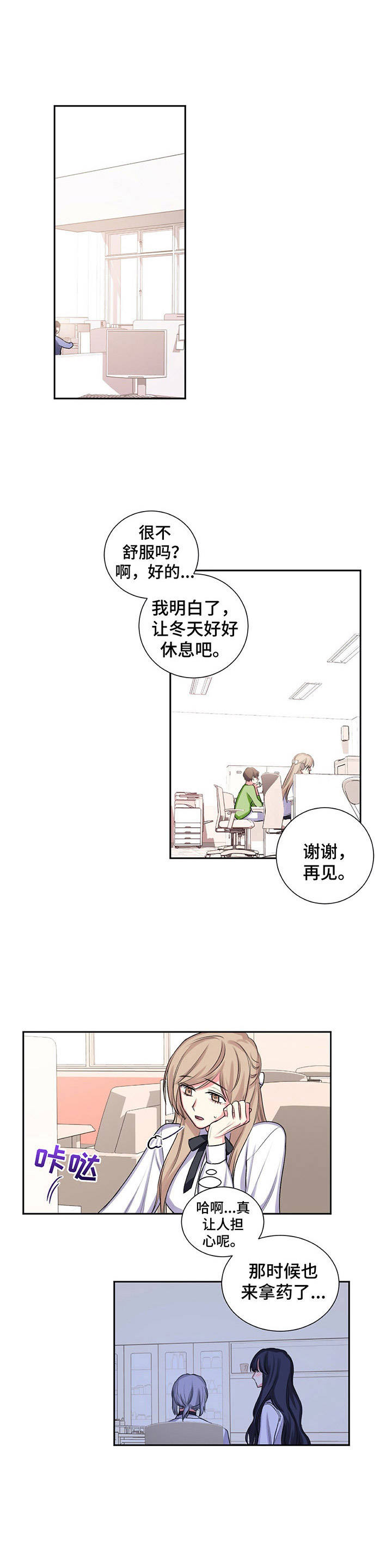 《游戏搭档》漫画最新章节第25章：不安免费下拉式在线观看章节第【8】张图片