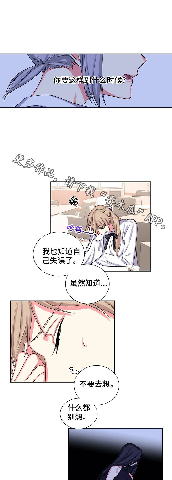 《游戏搭档》漫画最新章节第25章：不安免费下拉式在线观看章节第【7】张图片