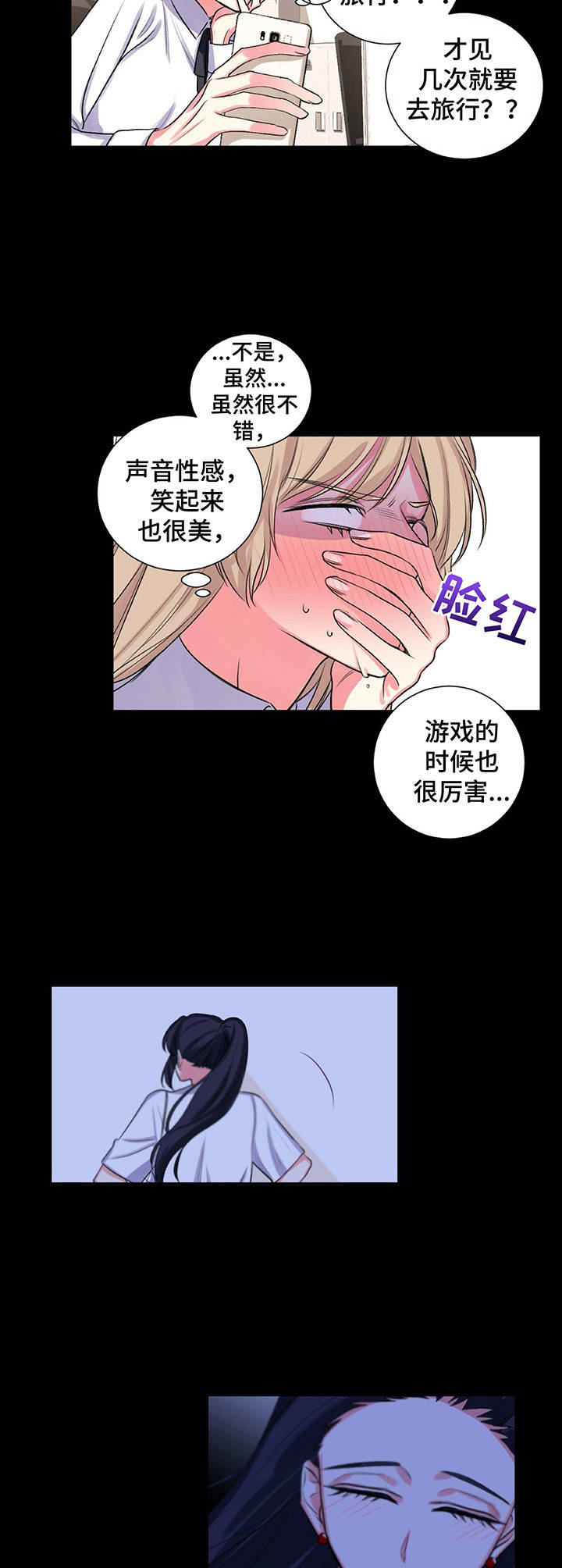 《游戏搭档》漫画最新章节第27章：旅行免费下拉式在线观看章节第【8】张图片