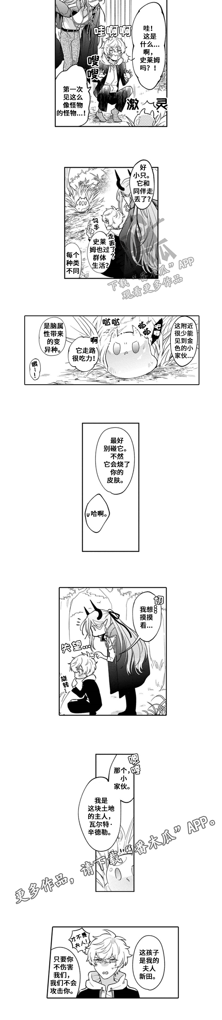 《异界命运交织》漫画最新章节第4章：史莱姆免费下拉式在线观看章节第【1】张图片